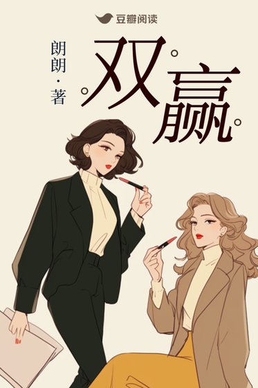 雙贏